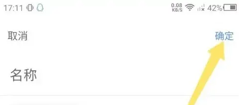 小鱼易连怎么修改入会名称