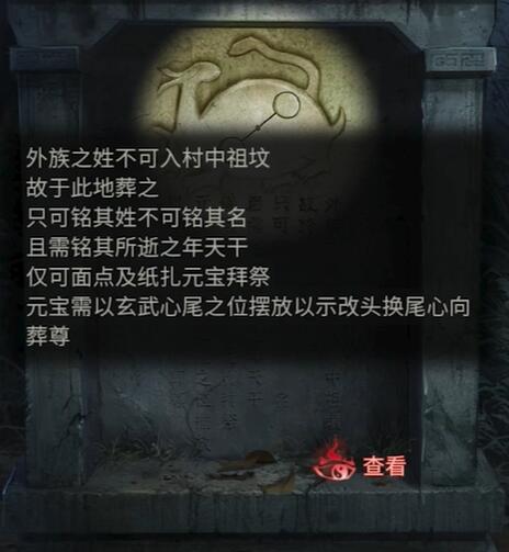 纸嫁衣6第二章见祟线索攻略