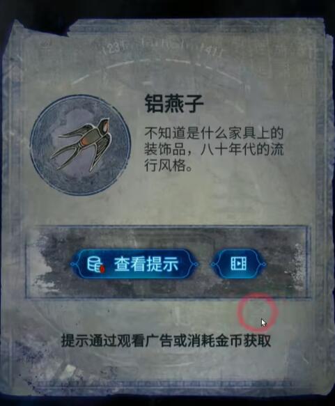 纸嫁衣6第三章追逐线索攻略