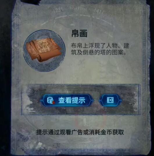 纸嫁衣6第三章追逐线索攻略