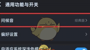 酷狗音乐问候音怎么关闭