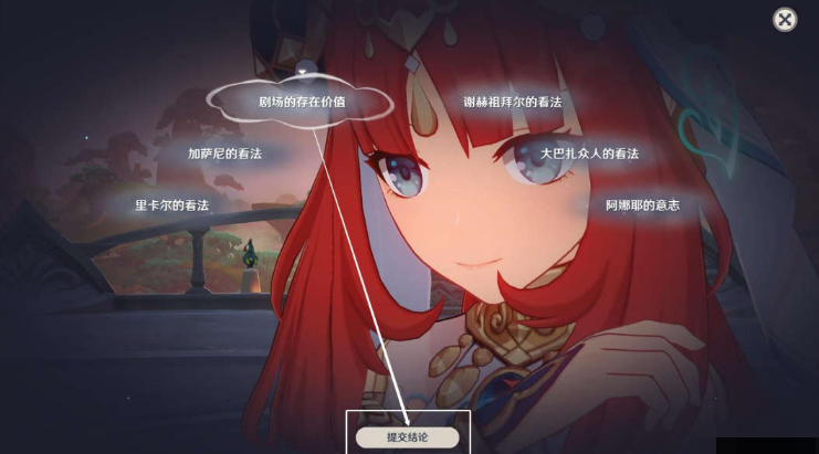 原神当剧目不再上演怎么玩