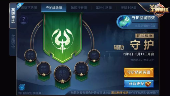 《王者荣耀》永久守护回城特效获取方法,王者荣耀守护精神回城特效怎么获得