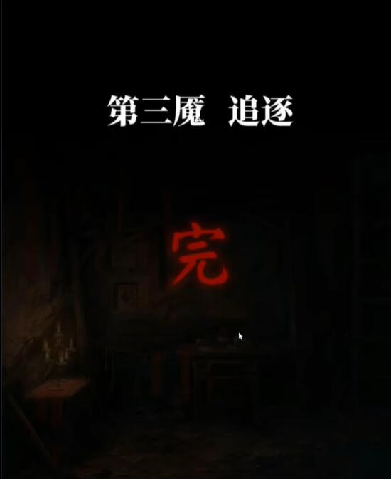 纸嫁衣6第三章追逐线索攻略