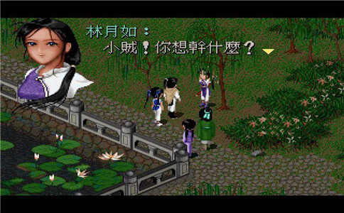 仙剑奇侠传98柔情版攻略