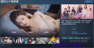 恋爱真人互动影游我和七个俏房客Steam页面上线