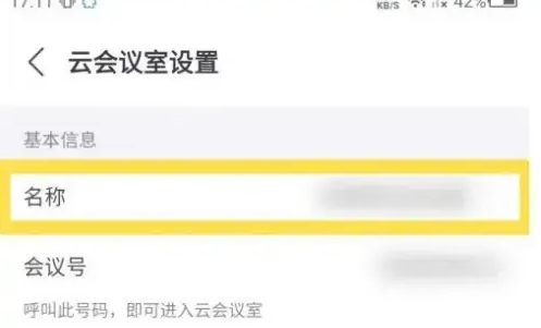 小鱼易连怎么修改入会名称