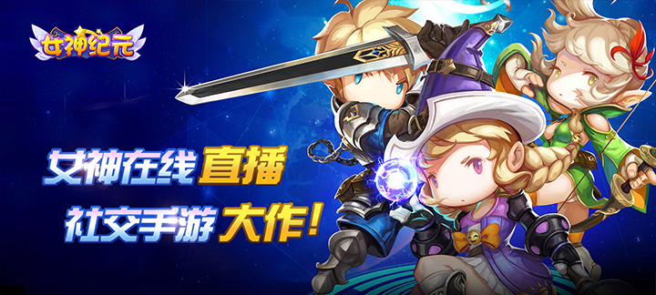 《女神纪元》女神纪元无限钻石服上线送vip5,女神纪元变态版