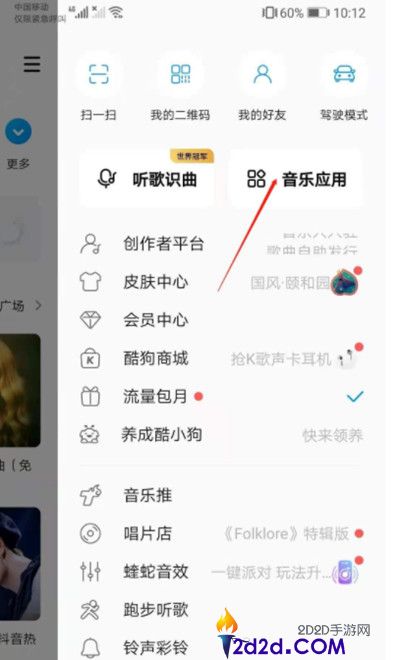 酷狗音乐一起听功能怎么用-酷狗音乐一起听功能使用介绍