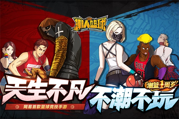 潮人篮球手游新手球员怎么选择好