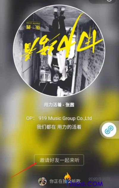 酷狗音乐一起听功能怎么用-酷狗音乐一起听功能使用介绍