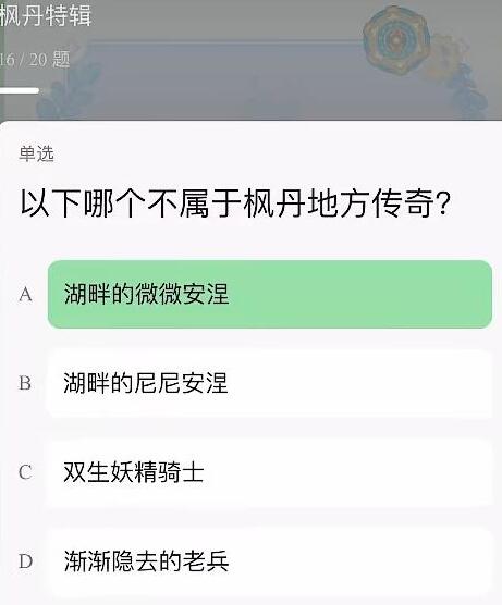 原神豆瓣答题枫丹特辑答案一览