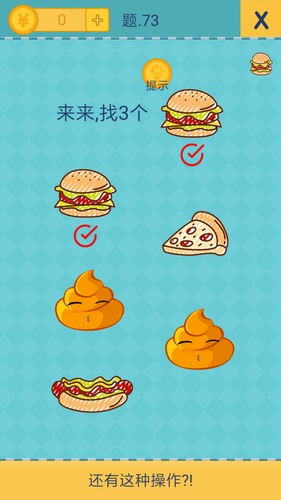 《我去还有这种操作2》第七十三关通关攻略,我去还有这种操作2第73怎么过