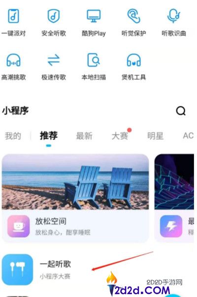 酷狗音乐一起听功能怎么用-酷狗音乐一起听功能使用介绍