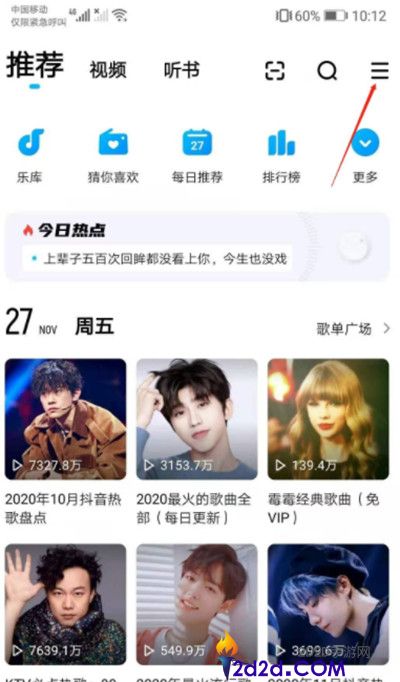 酷狗音乐一起听功能怎么用-酷狗音乐一起听功能使用介绍