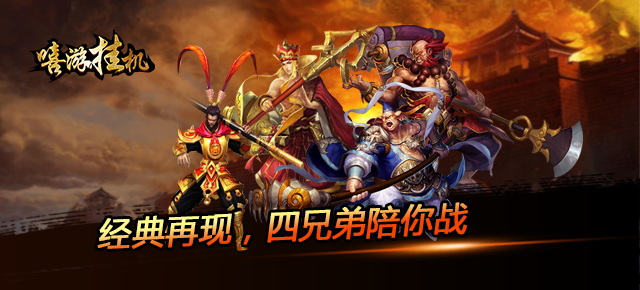 《嘻游挂机》嘻游挂机礼包兑换码免费领取,嘻游挂机bt版初级礼包兑换码