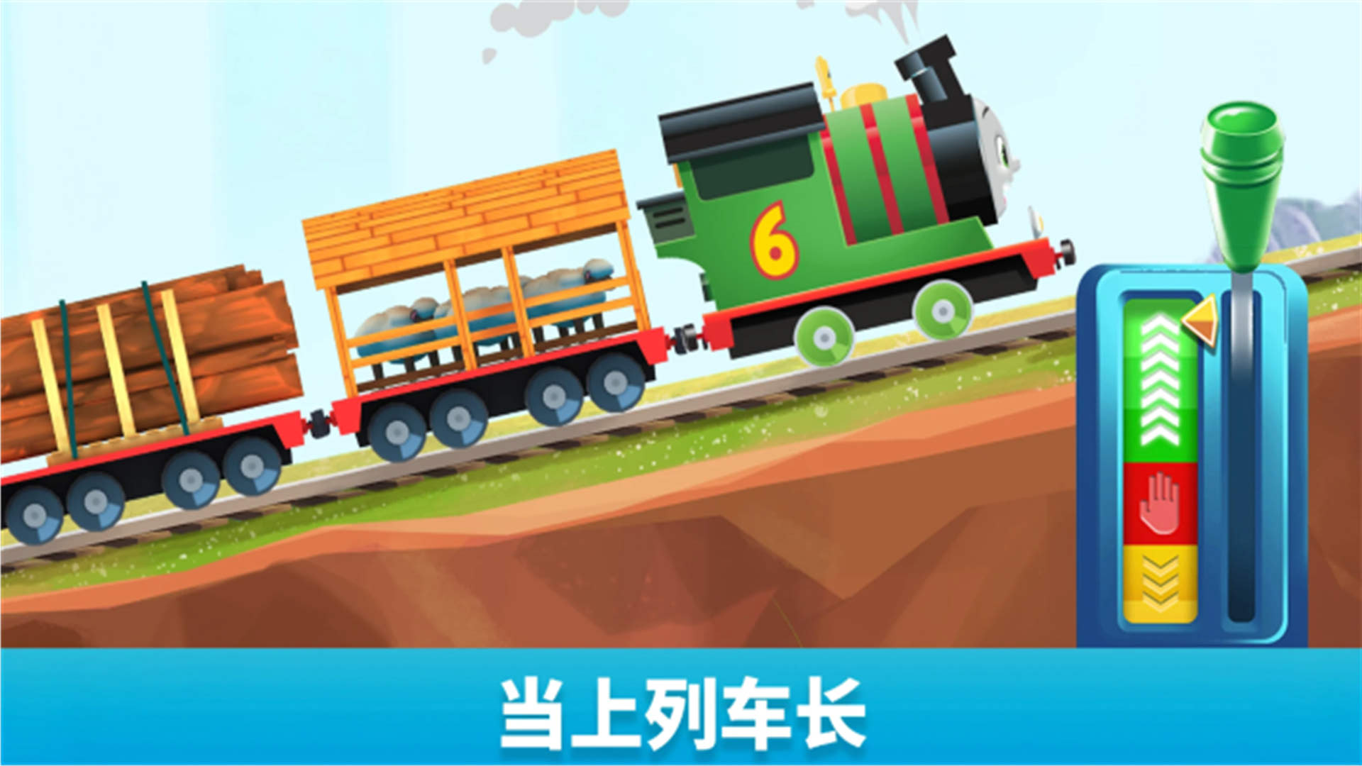 托马斯和朋友们下载