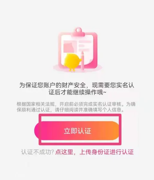 花椒直播怎么实名认证