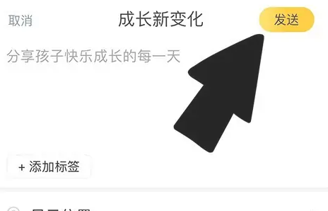 掌通家园家长版如何发表文字