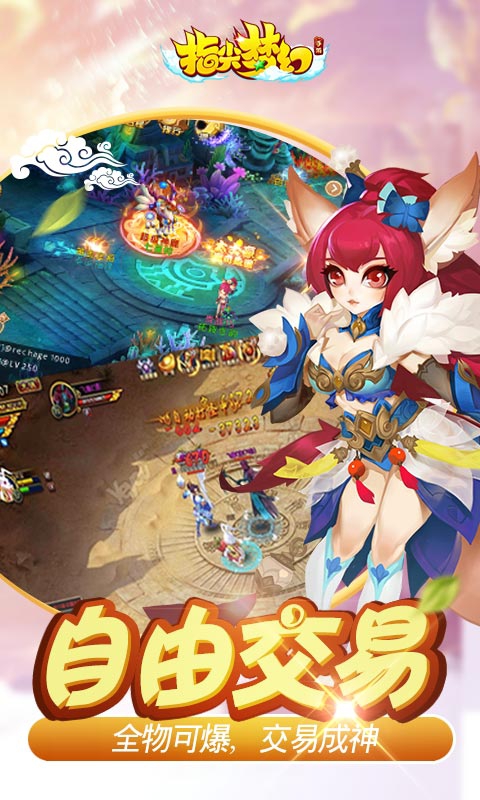 《指尖梦幻》指尖梦幻新春大礼包免费领取,指尖梦幻变态版礼包兑换码哪里有