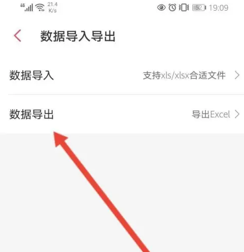 有鱼记账怎么导出数据