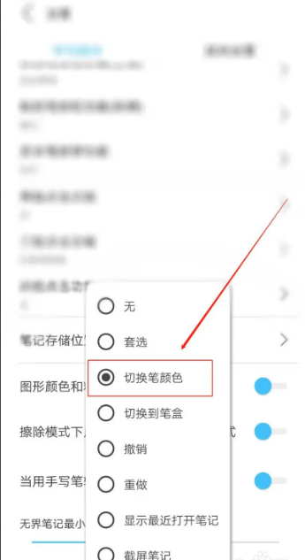 享做笔记APP怎么设置三指点击切换笔颜色