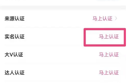 花椒直播怎么实名认证