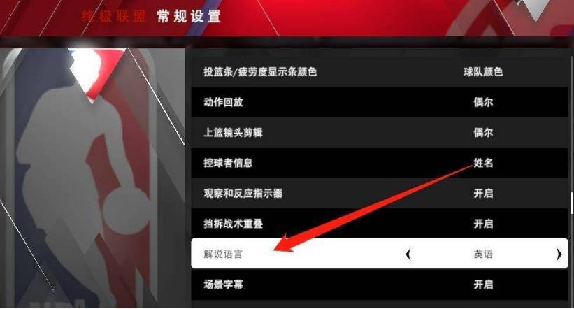 nba2k22怎么设置中文解说