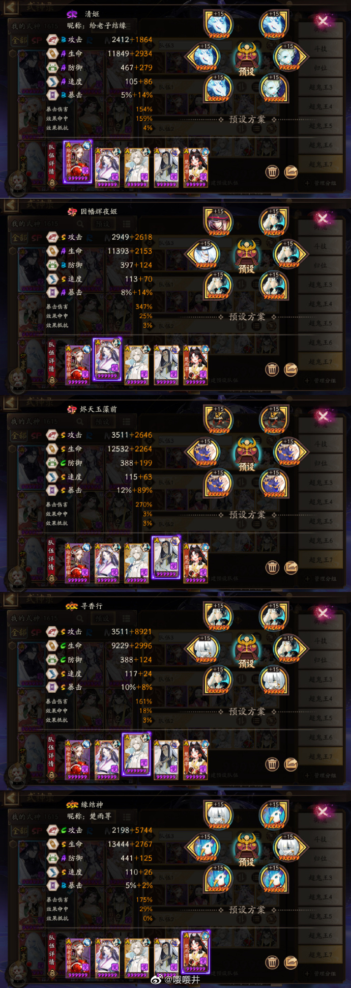 阴阳师寻世香行超鬼王Day7怎么打