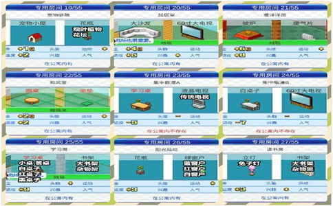 住宅梦物语攻略