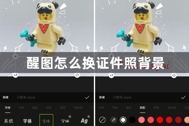 醒图怎么换证件照背景