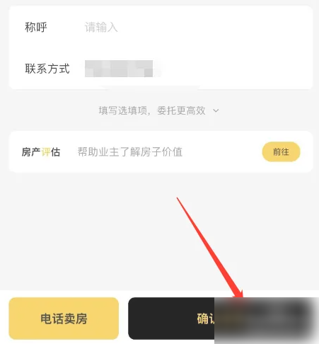 我爱我家app怎么给房子自己荐