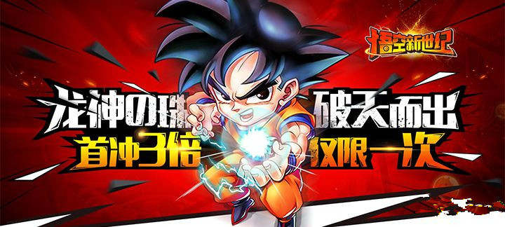 《悟空新世纪》悟空新世纪VIP价格表一览,悟空新世纪变态版VIP值得入手吗