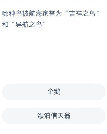 哪种鸟被航海家誉为吉祥之鸟和导航之鸟？