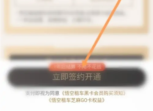 悟空租车如何收费