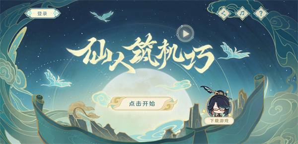 原神仙人筑机巧闲云活动怎么玩