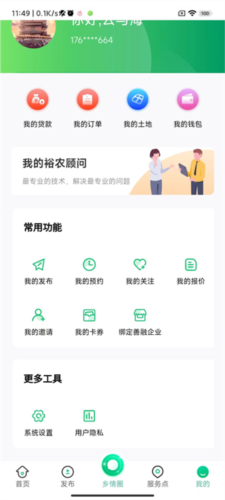 裕农通app怎么认证