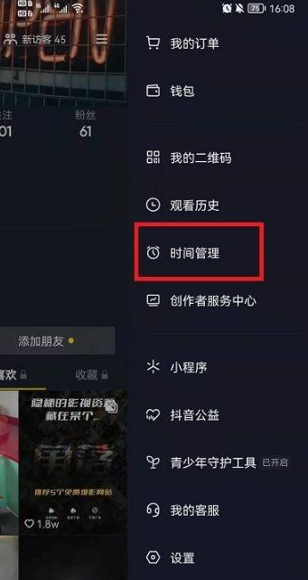 抖音怎么开启时间锁设置
