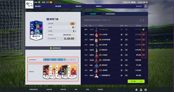 足球在线4球员怎么养成