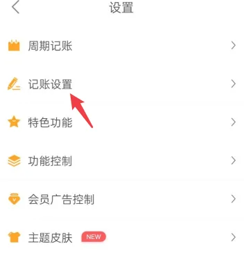 松鼠记账如何补帐