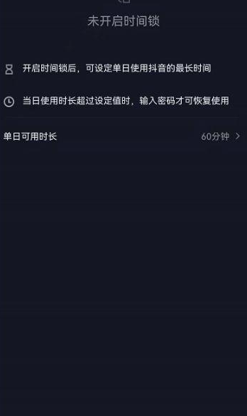 抖音怎么开启时间锁设置