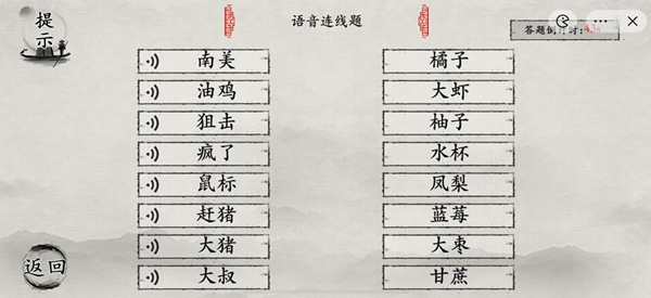 玩梗大师耳背测试1/2/3怎么过