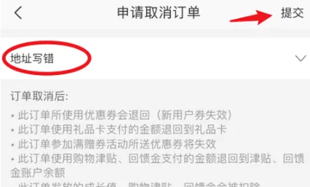 网易严选商城如何取消订单