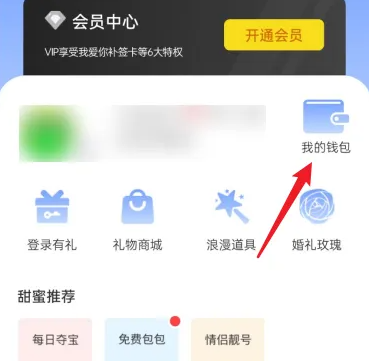 恋爱记app怎么退钱