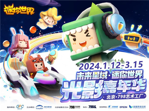 未来星域·迷你世界光影嘉年华炫丽开展!开启宇宙大冒险!