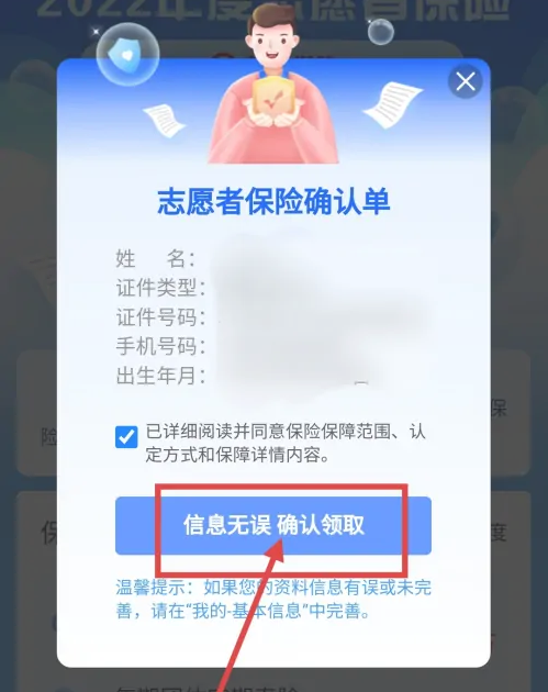 志愿汇怎么领取保险