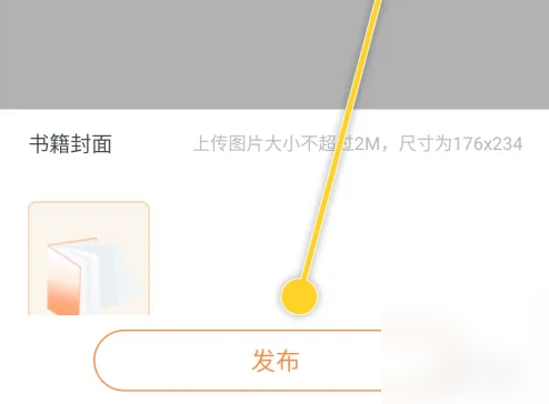 橙瓜码字如何上传到别的平台