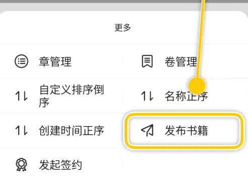 橙瓜码字如何上传到别的平台
