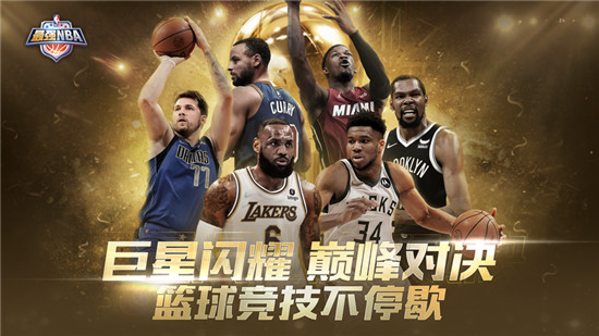 最强NBA新手如何快速上手