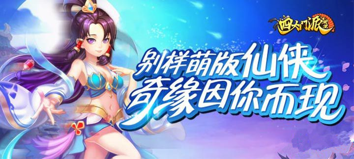 《四大门派：重生》四大门派：重生无限钻石服,四大门派：重生满V变态版